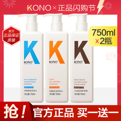 KONO洗发水750ml*2大瓶