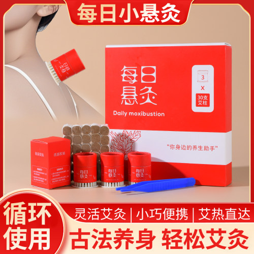 微烟便携小悬灸全身可用