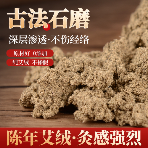 三年陈石磨艾绒纯艾绒灸效好