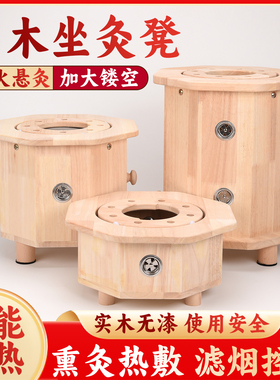 实木制坐灸凳艾炙蒲团臀部寒湿熏蒸仪私密炙桶随身家用盒子工器具