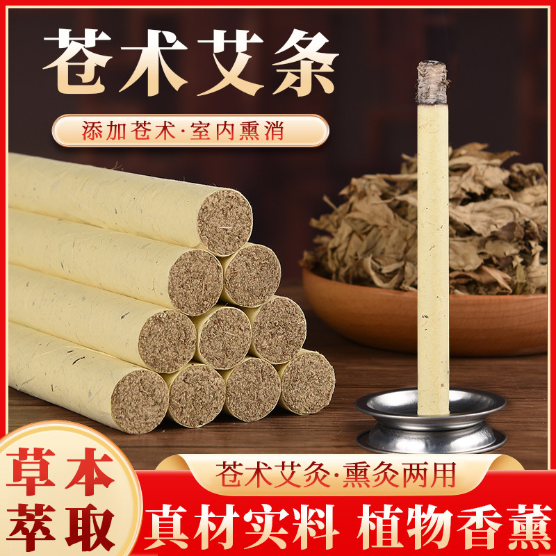 苍术艾条艾草熏香房间室内底座三年陈家用蚊虫艾灸棒纯艾炙柱正品