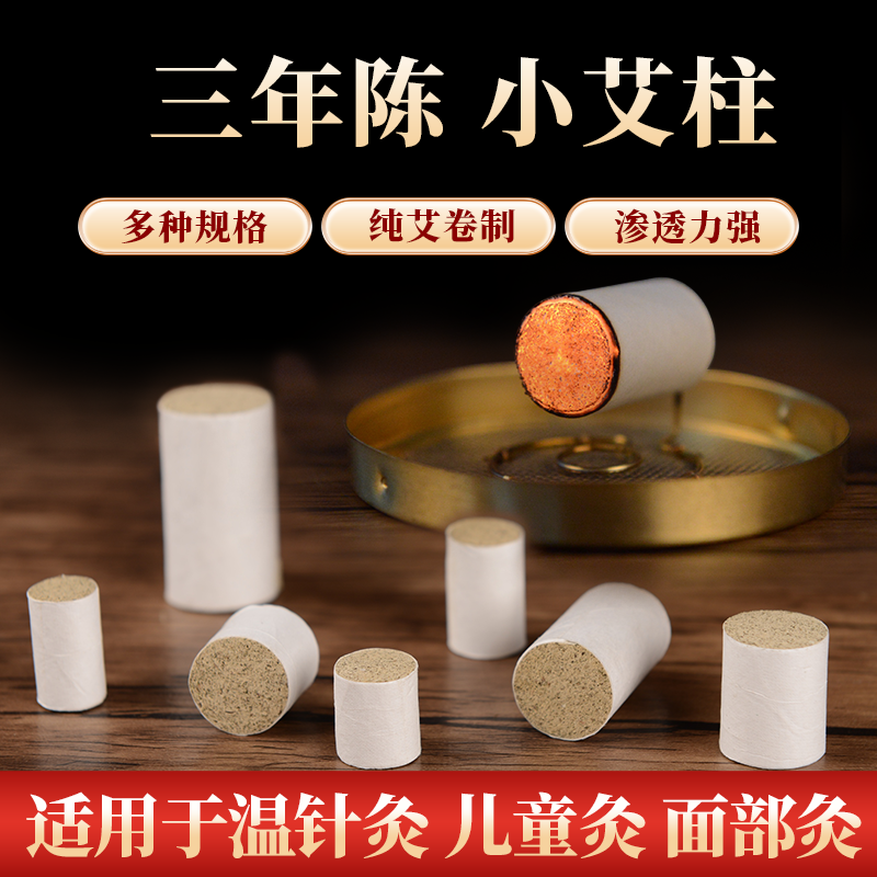 多种规格小艾灸柱温灸柱