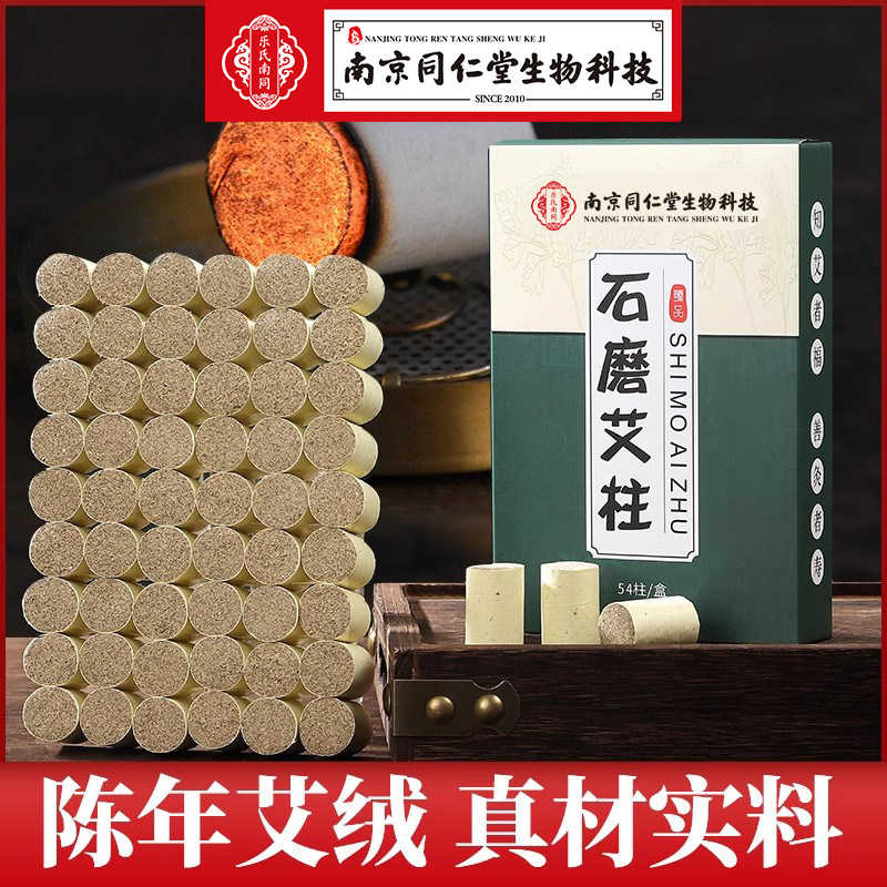 石磨艾柱短纯艾家用艾灸柱南京同仁堂官方草绒陈年条粒随身炙盒罐