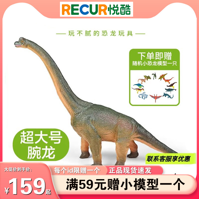 Recur悦酷软胶仿真动物腕龙霸王龙美洲鳄三角龙大号恐龙模型玩具