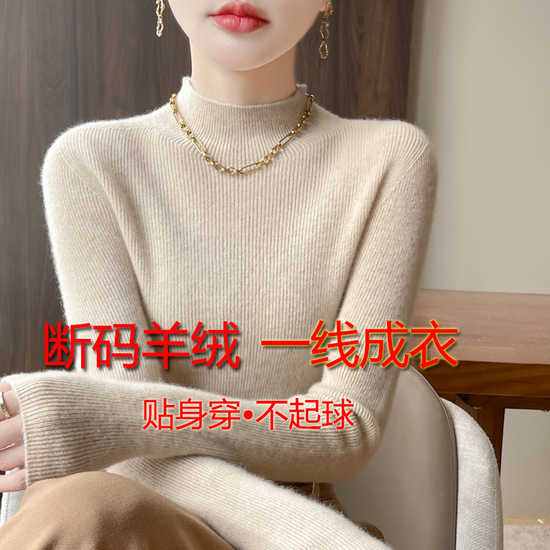 一线成衣半高领羊绒衫女修身打底