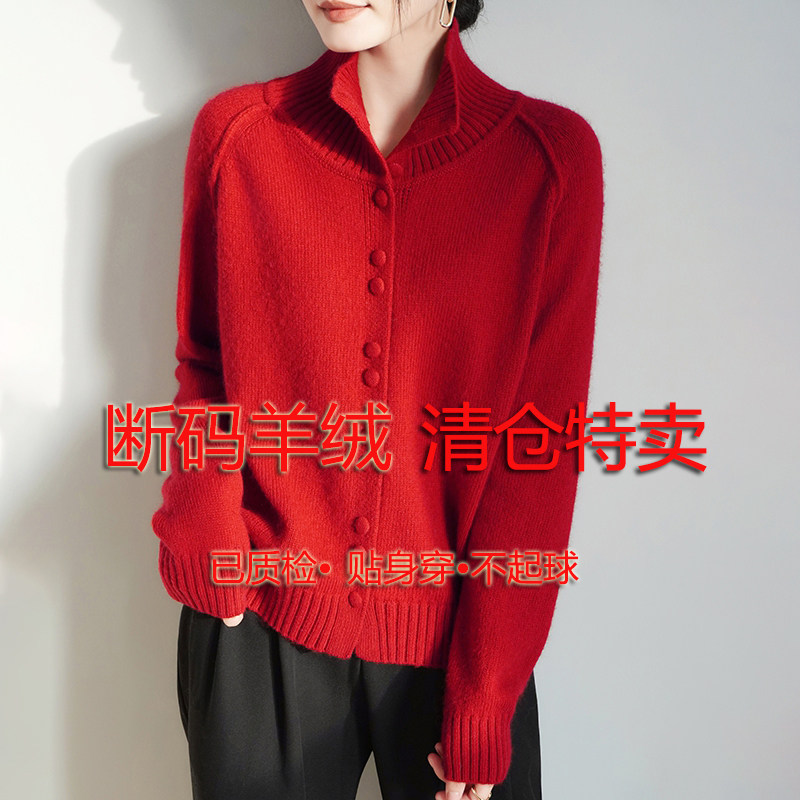 鄂尔多斯市立领红色毛衣开衫女宽松慵懒风纽扣针织外套洋气新年款,女装/女士精品,毛衣,淘宝优惠券,粉丝福利购,淘宝优惠卷