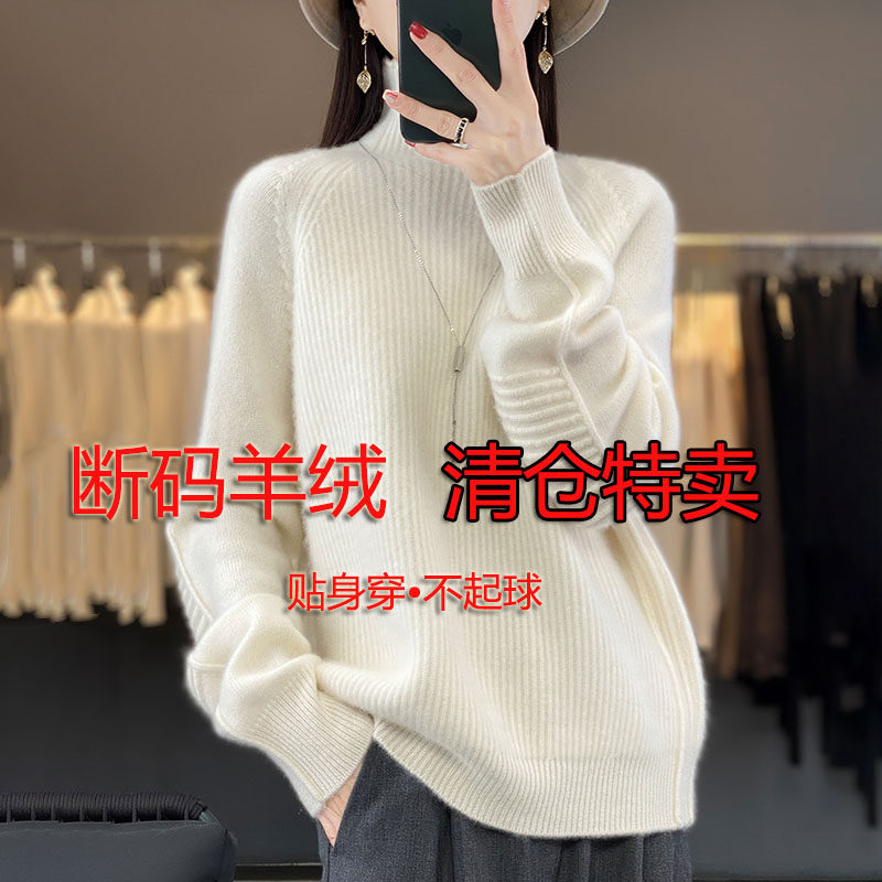鄂尔多斯市秋冬羊绒衫高领针织衫女加厚宽松套头洋气毛衣打底衫,女装/女士精品,毛衣,淘宝优惠券,粉丝福利购,淘宝优惠卷
