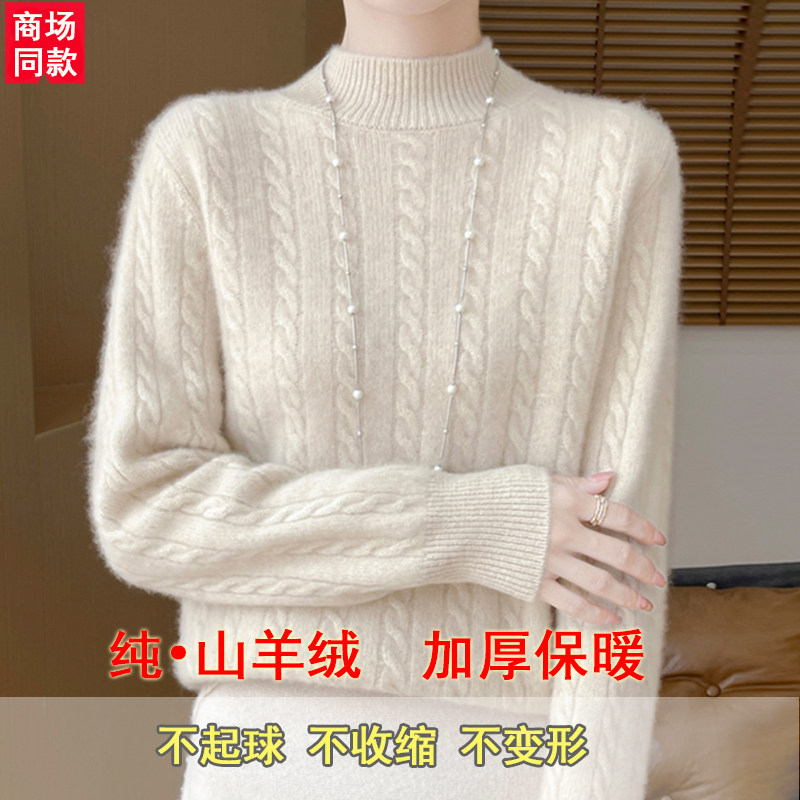 鄂尔多市秋冬新款半高领羊绒衫女加厚毛衣纯色麻花打底衫羊毛衫