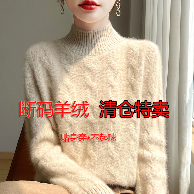 羊绒衫女半高领麻花毛衣打底衫