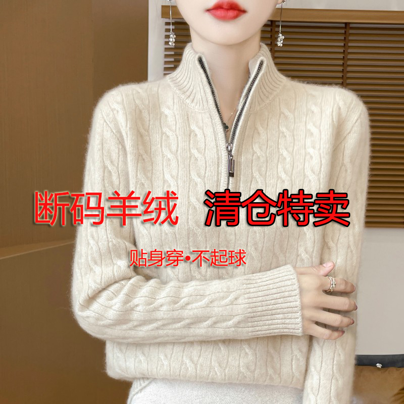 半拉链羊绒衫立领毛衣女加厚打底