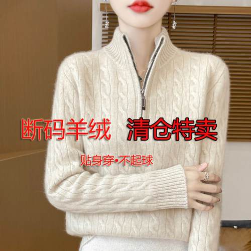 半拉链羊绒衫立领毛衣女加厚打底