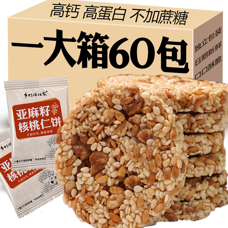 亚麻籽核桃仁饼高钙薄脆饼干