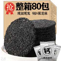 黑芝麻饼蜂蜜薄脆饼无糖精独立包装孕妇老人高钙饱腹零食以黑养黑