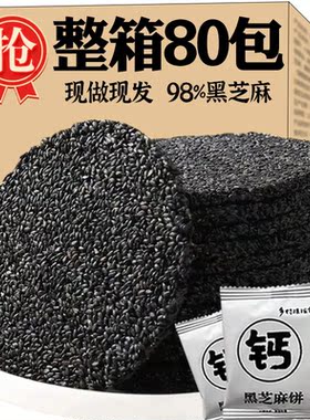 黑芝麻饼蜂蜜薄脆饼无糖精独立包装孕妇老人高钙饱腹零食以黑养黑