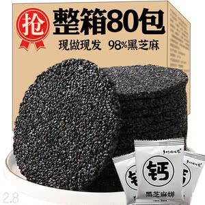 黑芝麻饼蜂蜜薄脆饼无糖精独立包装孕妇老人高钙饱腹零食以黑养黑
