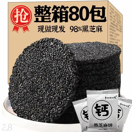 【黑芝麻≥98%】高钙蜂蜜黑芝麻饼 无糖精孕妇儿童高钙解馋小零食