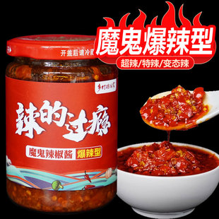 【爆辣下饭】魔鬼辣酱超辣巨辣爆辣鲜辣酱拌饭拌面酱云南涮涮辣椒