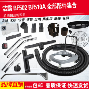 洁霸吸尘器配件BF502吸头吸水机BF510A尘扒软管钢管圆毛刷通用