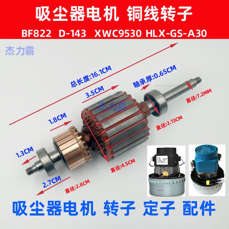 洁霸吸尘器电机定子配件bf822