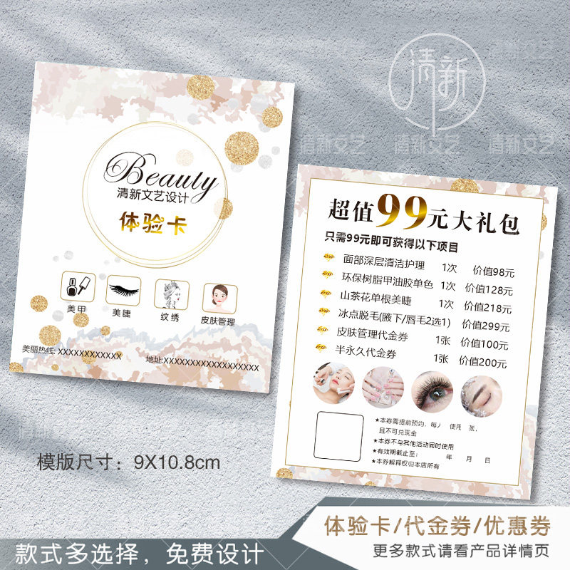 美容院开业宣传卡订做体验卡订制