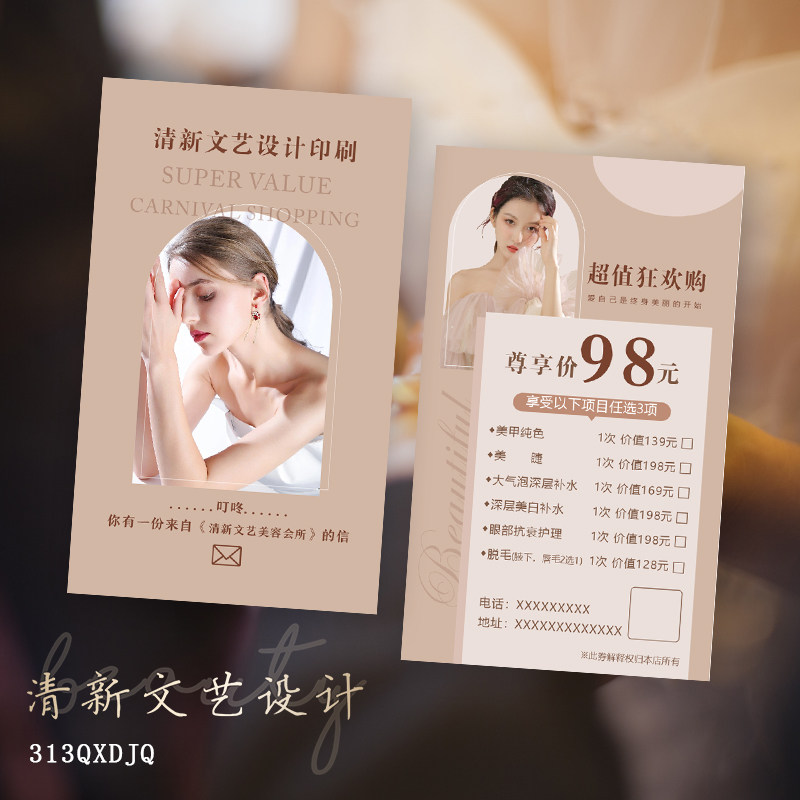 定制美容院拓客闺蜜体验卡名片皮肤管理美甲美睫优惠券代金卷设计