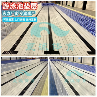 池底垫高板泳池垫高游泳池垫层PVC环保材质可移动泳池垫层垫高板