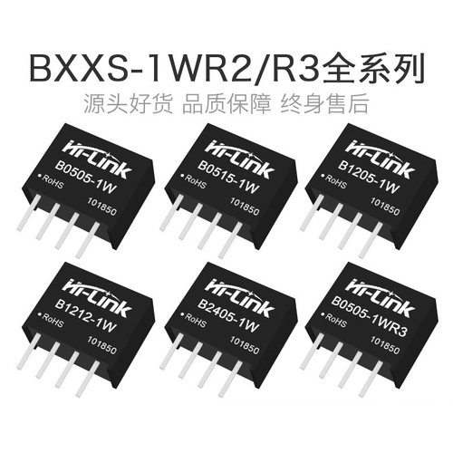 1W电源隔离电源海凌科断电保护