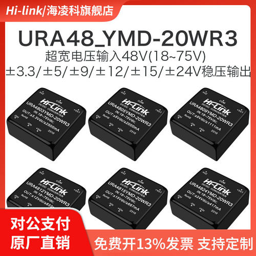 URA4805YMD-20WR3DCDC电源模块