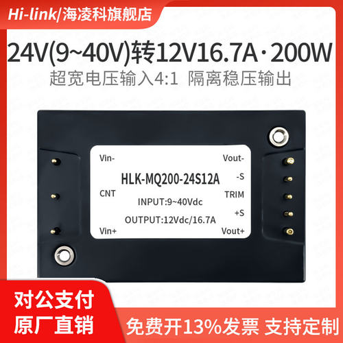 1/4砖电源模块MQ200-24S12A