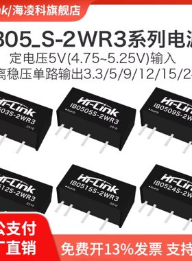 IB0505S-2WR3 IB0503/09/12/15/24S-2W带短路保护 DC-DC隔离电源