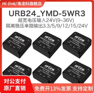 URB2405YMD-5WR3 24V转5V1A隔离电源模块DC-DC直流降压稳压输出