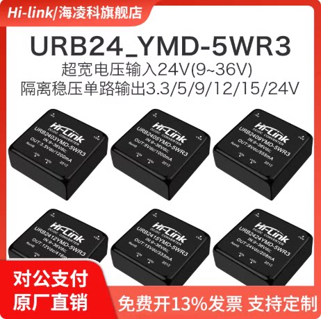 URB2405YMD-5WR3隔离电源模块DC