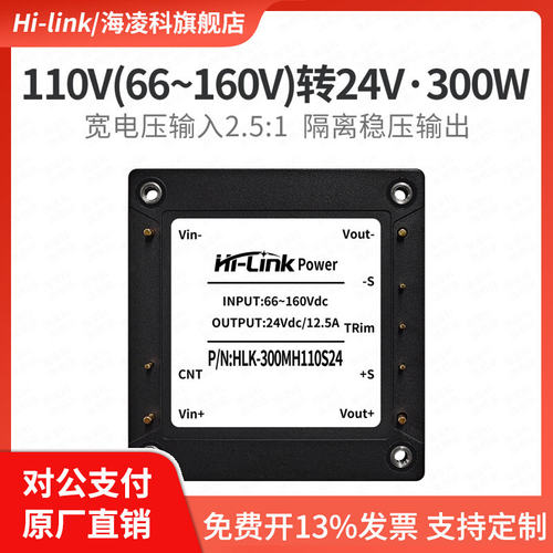 海凌科DCDC半砖电源模300W
