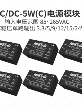 海凌科5W acdc电源220V转5V12V15V隔离稳压模块5M05C内置EMC电路
