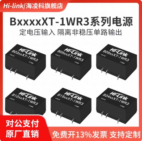 隔离电源模块WR3非稳压