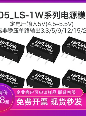 微功率电源B0505LS-1WR3直流隔离电源模块5V转5V200mA1W短路保护