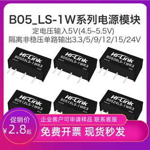 微功率电源B0505LS-1WR3直流隔离电源模块5V转5V200mA1W短路保护