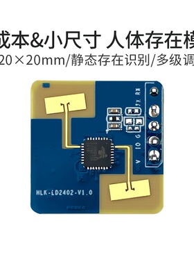 24G人体存在雷达LD2402静止感应挂高直径10米酒店感应器智能开关