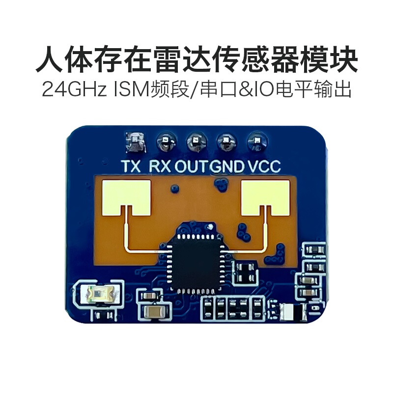 感应雷达模块海凌科感应