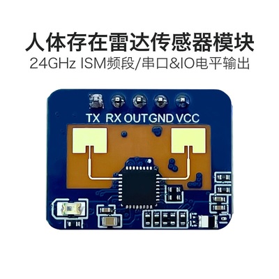 感应雷达模块海凌科感应