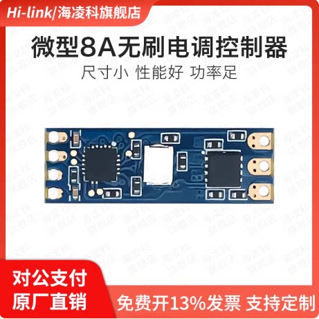 微型无刷电调DL03 电机调速器模块舵机 电机驱动电调板8A