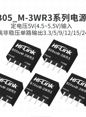 HLK DCDC隔离电源模块5V转3.3V9V12V5V24V非稳压输出B0505M-3WR3