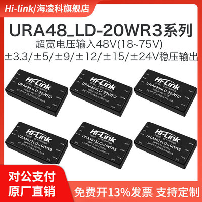 URA4812LD-20WR3DCDC隔离电源