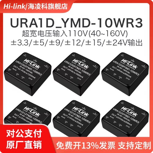 URA1D05YMD-10WR3DC隔离电源模块
