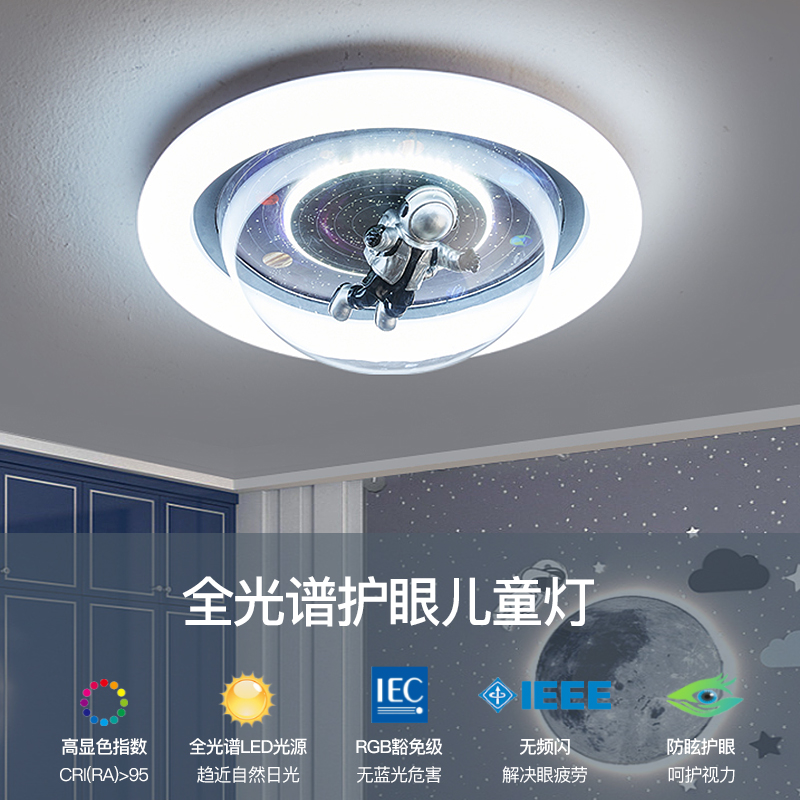 儿童房吸顶灯男孩创意宇航员