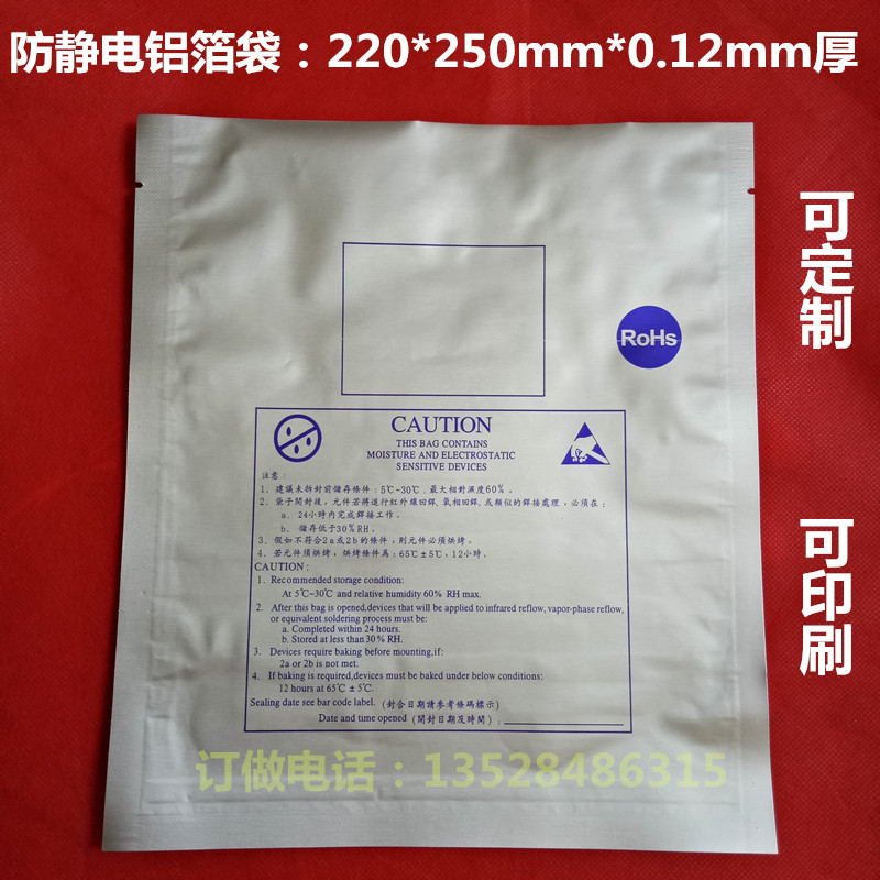防静电铝箔袋 220*250mm 电子元器件IC真空袋7寸卷盘铝箔袋带印刷