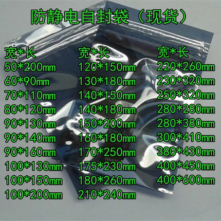 防静电自封袋80*120mm防静电骨袋屏蔽袋主板包装袋防静电包装袋