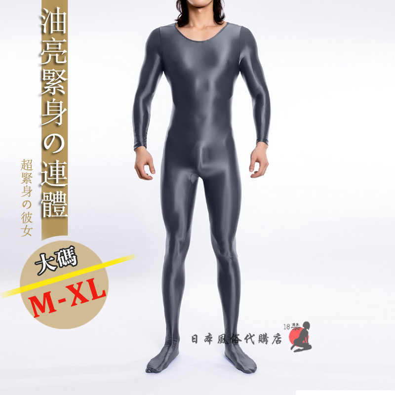 长袖连脚亮光泽丝滑全身连体衣