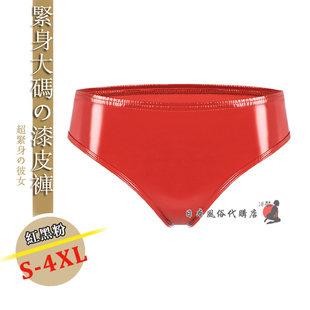 时尚大码4XL胖MM漆皮红黑粉亮光哑光修身显瘦镜面女分码三角内裤
