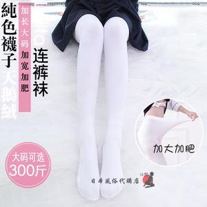 超大码胖MM300斤高个子120d黑白肤女日系天鹅绒弹力连裤袜打底袜